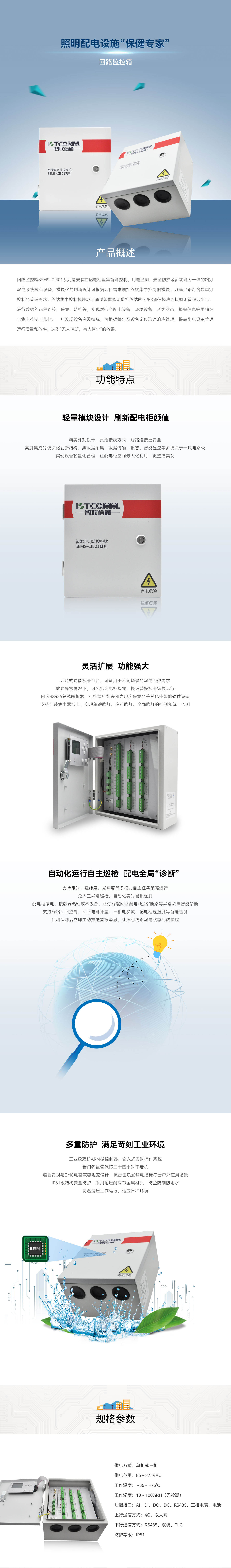 1632623027245682.jpg 智能照明監(jiān)控系統(tǒng)終端-SEMS-CIB01.jpg