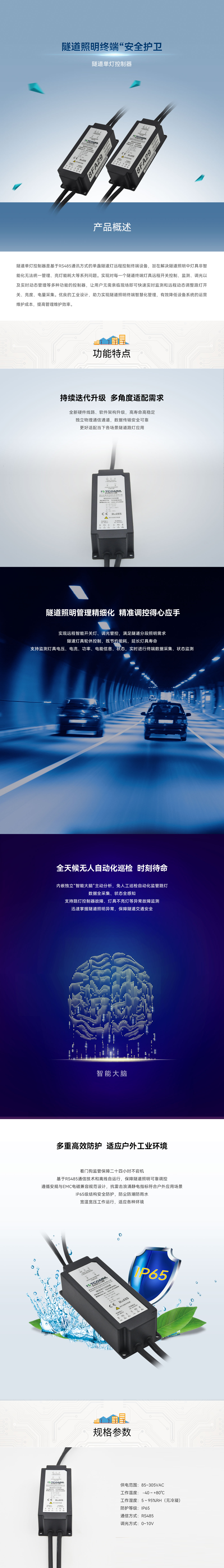 1632731879266045.jpg RS485隧道單燈控制器--SEMS-RTU09RM.jpg