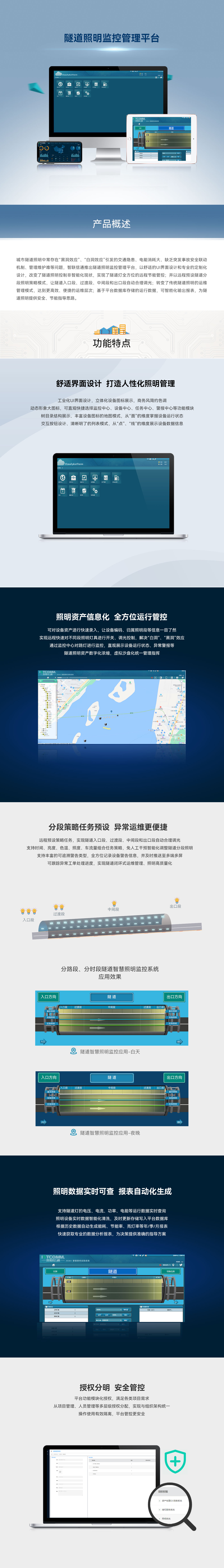 1634005859160881.jpg 隧道照明平臺.jpg