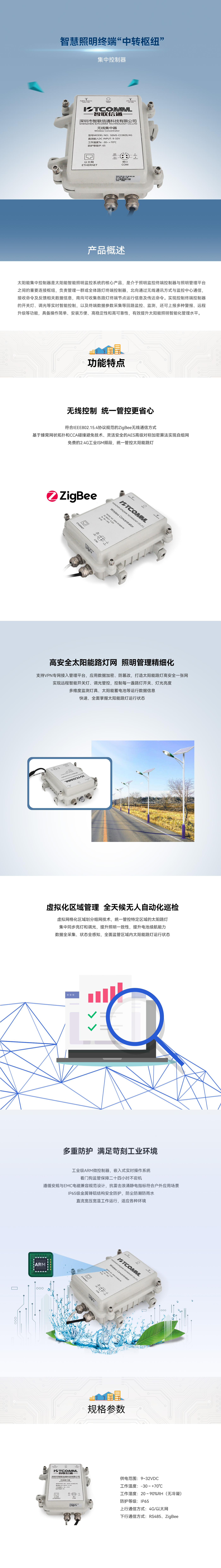 1635392770806454.jpg 太陽能集中控制器.jpg