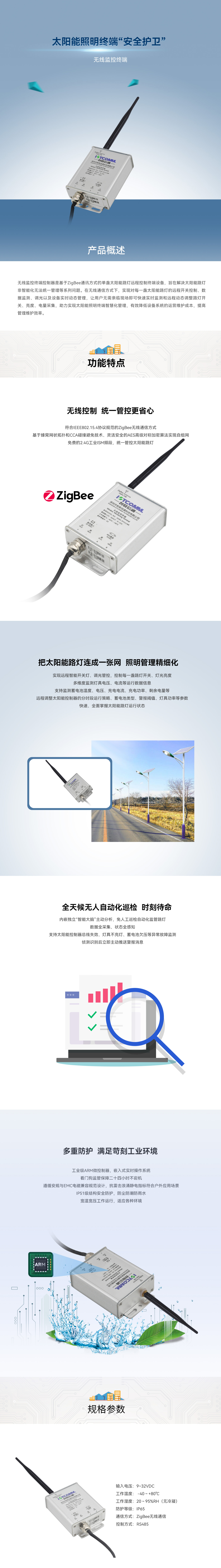 1635468505483019.jpg 太陽能終端控制器.jpg