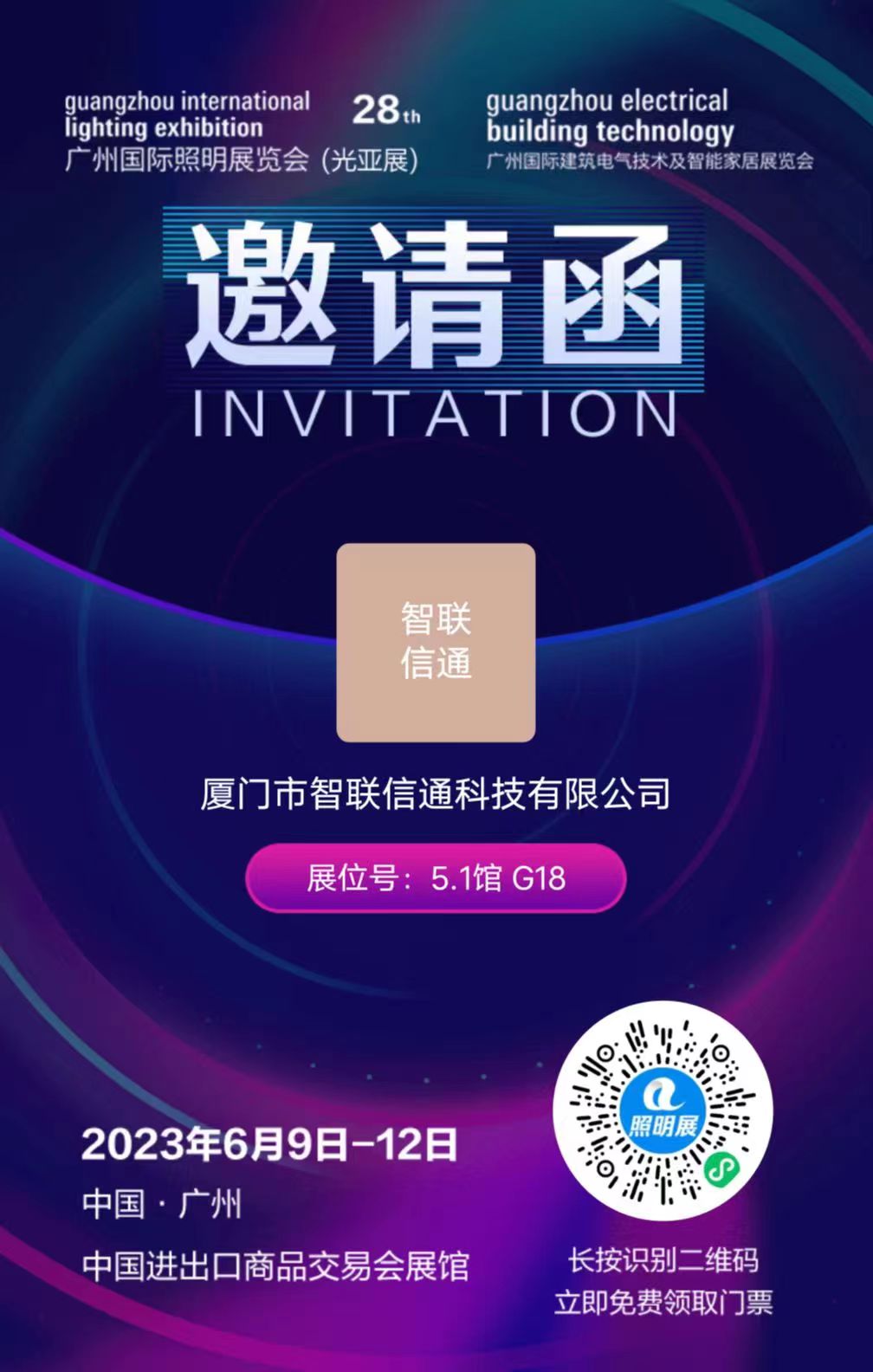 1685342872696036.jpg 光亞展邀請函.jpg