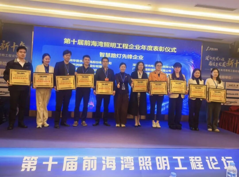 行業(yè)認(rèn)可 | 智聯(lián)信通榮膺“智慧路燈先鋒企業(yè)”稱號！134.png